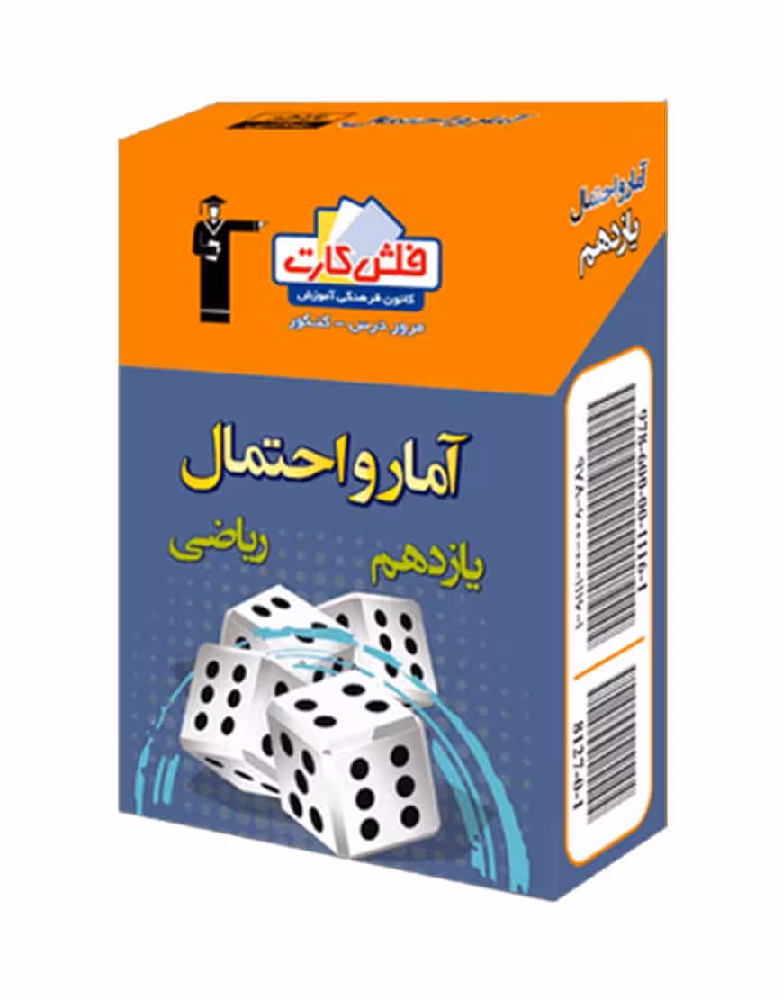 فلش کارت ریاضی و آمار یازدهم ریاضی