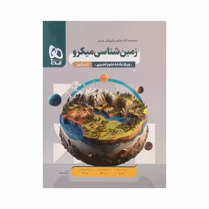 گاج زمین شناسی میکرو قرن جدید