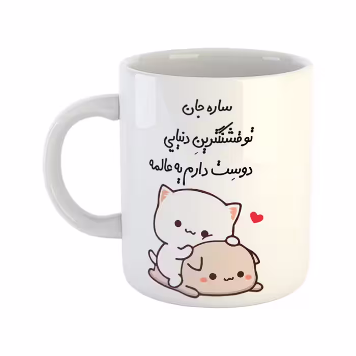 خرید ماگ-لیوان  گربه عاشقانه  ساره