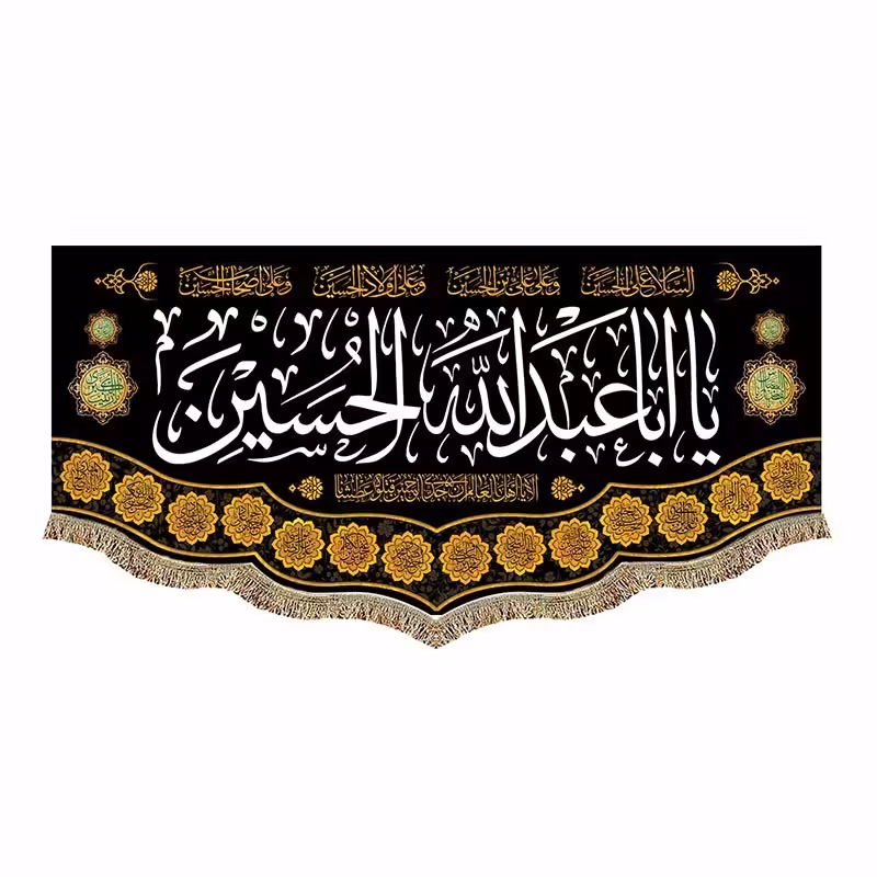 پرچم مخمل یا اباعبدالله حسین (ع) به همراه اسامی چهارده معصوم (ع)
پارچه مخمل درجه1
