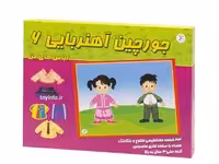 جورچین آهنربایی لباس دختر و پسر