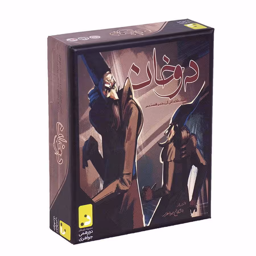 بازی فکری دوخان
