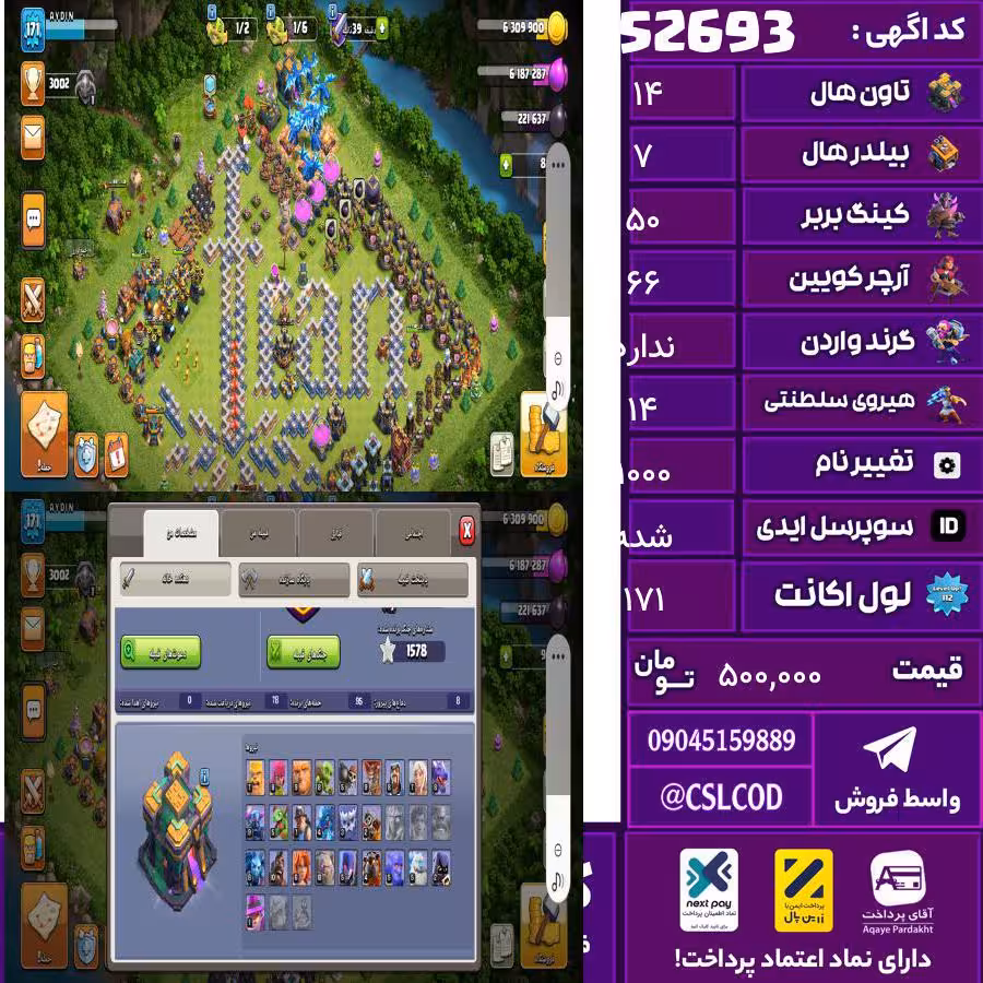 اکانت کلش لول 171 تاون 14 لول 50 کویین 66 واردن  رویال چمپیون 14 شاهزاده مینیون 47 تغییرنام 1000 کد 52693