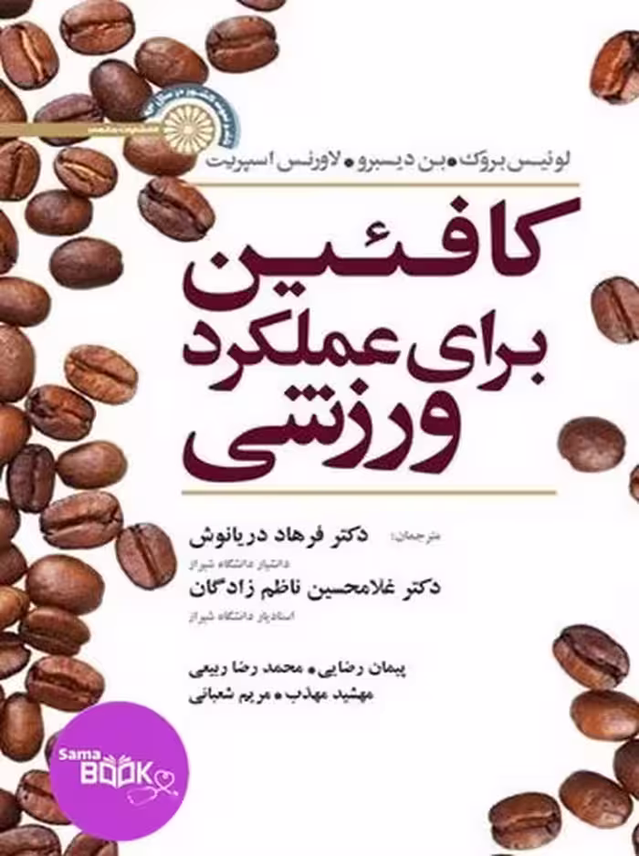 کافئین برای عملکرد ورزشی