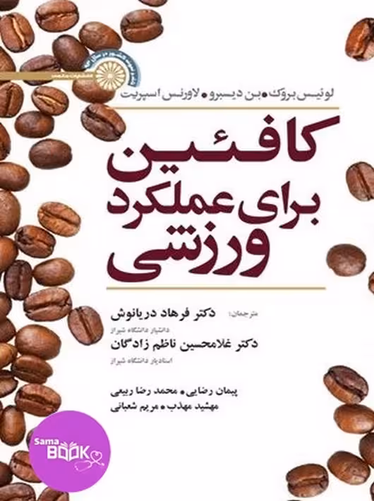 کافئین برای عملکرد ورزشی