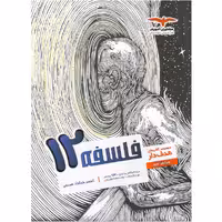 کتاب فلسفه دوازدهم سری هدف دار مشاوران چاپ 1401