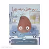 کتاب من تنبل نیستم اثر جوری جان و پیت آزولد انتشارات پرتقال