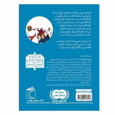 کتاب سه مرد در برف اثر اریش کستنر نشر محراب قلم