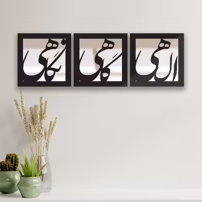 تابلو آینه ایدلیک مدل الهی کد 40 مجموعه 3 عددی