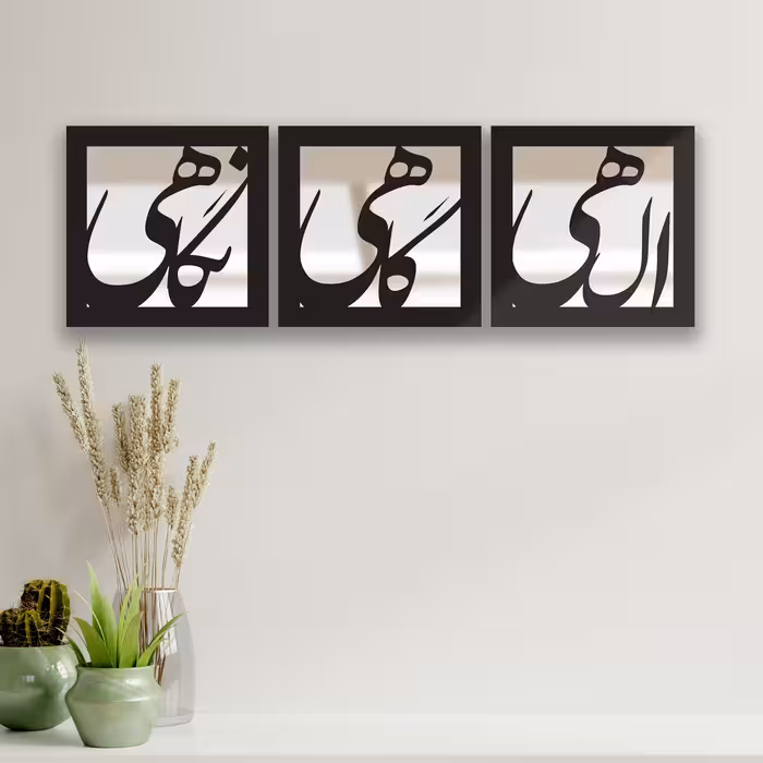 تابلو آینه ایدلیک مدل الهی کد 40 مجموعه 3 عددی