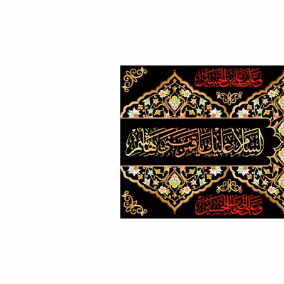 پرچم مدل کتیبه پشت منبری ویژه محرم کد 6764S