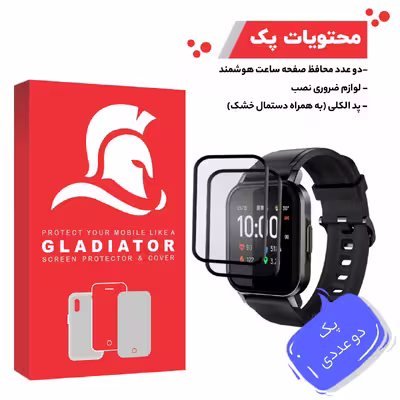 محافظ صفحه نمایش گلادیاتور مدل GWP2000 مناسب برای ساعت هوشمند هایلو LS02 بسته دو عددی