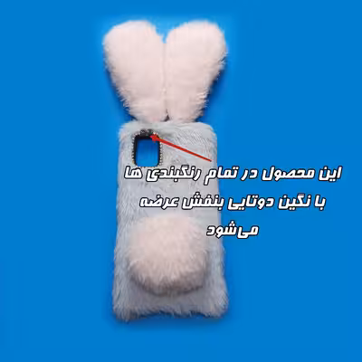 کاور مدل عروسکی طرح خرگوشی مناسب برای گوشی موبایل شیائومی Mi  11i