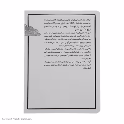 کتاب انجمن ارواح غمگین 1 اثر لیز مدینگز نشر میلکان