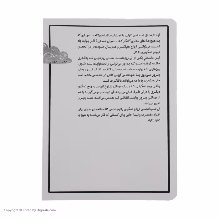 کتاب انجمن ارواح غمگین 1 اثر لیز مدینگز نشر میلکان