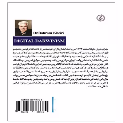 کتاب داروینیسم دیجیتالی اثر رالف ت.کروتزر و کارل.هاینز لند انتشارات آویناقلم