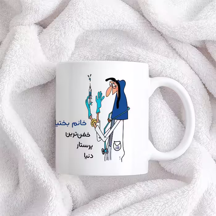 ماگ حس آمیزی طرح پرستار مدل خانم بختیاری