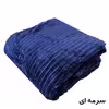 پتو مسافرتی مدل پلیسه کد 03 سایز 220×150 سانتی متر