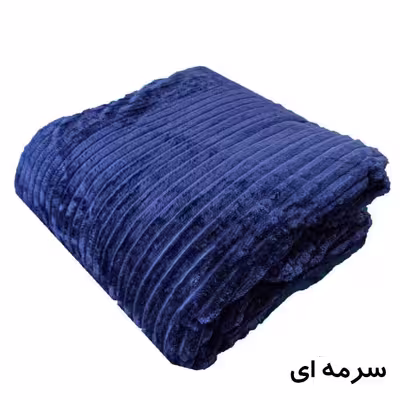 پتو مسافرتی مدل پلیسه کد 03 سایز 220×150 سانتی متر