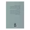 کتاب جهان کودکان مراکز شبانه روزی اثر صدیقه توکلی و محمد حسین شمسایی انتشارات کویر 