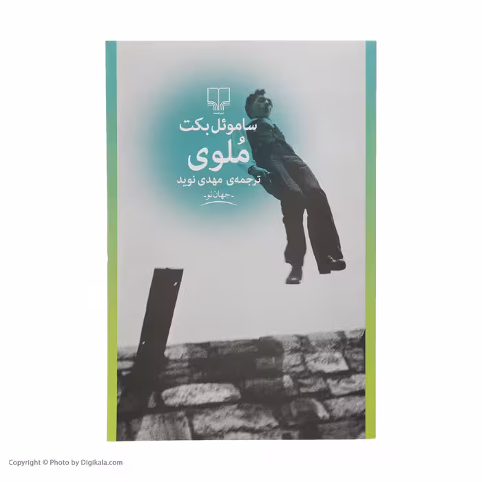 کتاب ملوی اثر ساموئل بکت نشر چشمه