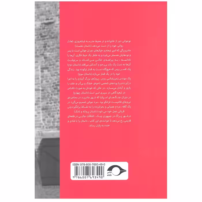 کتاب داستان های کوتاه از ادبیات کلاسیک جهان اثر جمعی از نویسندگان نشر نشانه