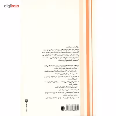 کتاب بازآفرینی مدل تجاری اثر جمعی از نویسندگان