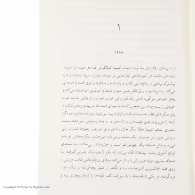 کتاب همنام اثر جومپا لاهیری نشر ماهی