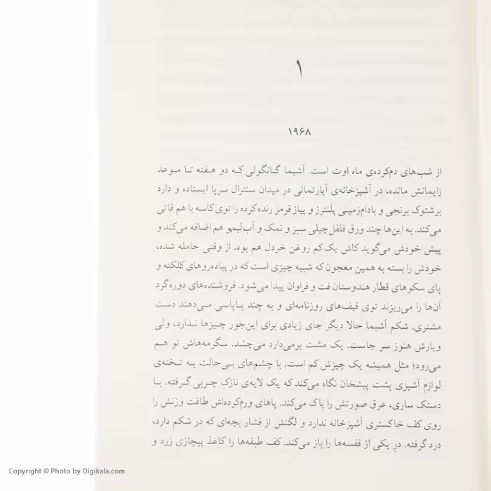 کتاب همنام اثر جومپا لاهیری نشر ماهی