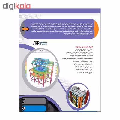 آموزش جامع نرم افزار های عمران رویت و سیف و سپ و ایتبس نشر پدیده مجموعه 4 عددی