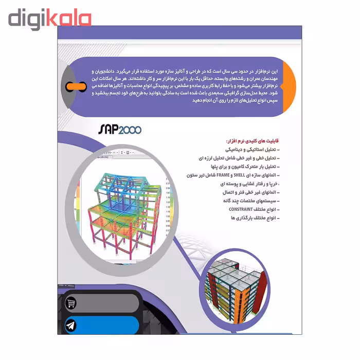 آموزش جامع نرم افزار های عمران رویت و سیف و سپ و ایتبس نشر پدیده مجموعه 4 عددی