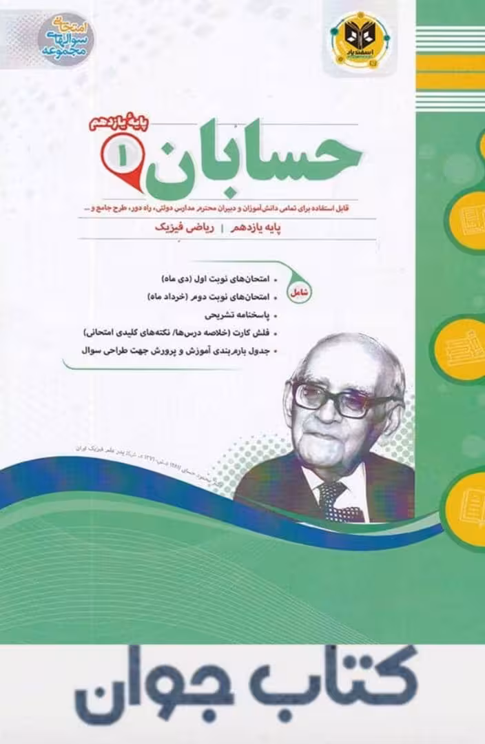 کتاب حسابان یازدهم اسفندیار