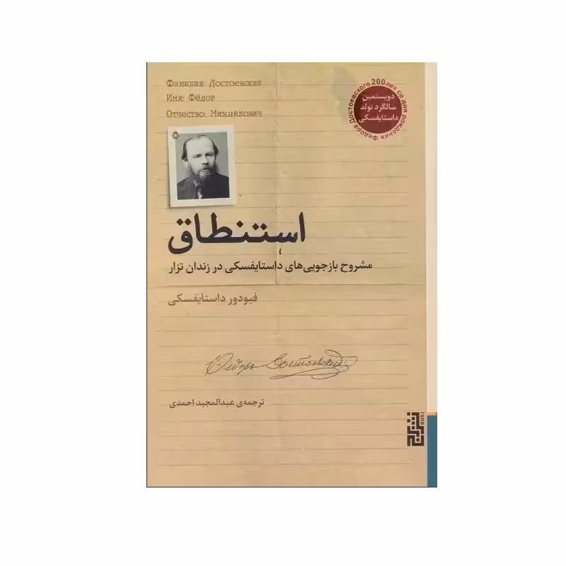 کتاب استنطاق نشر برج