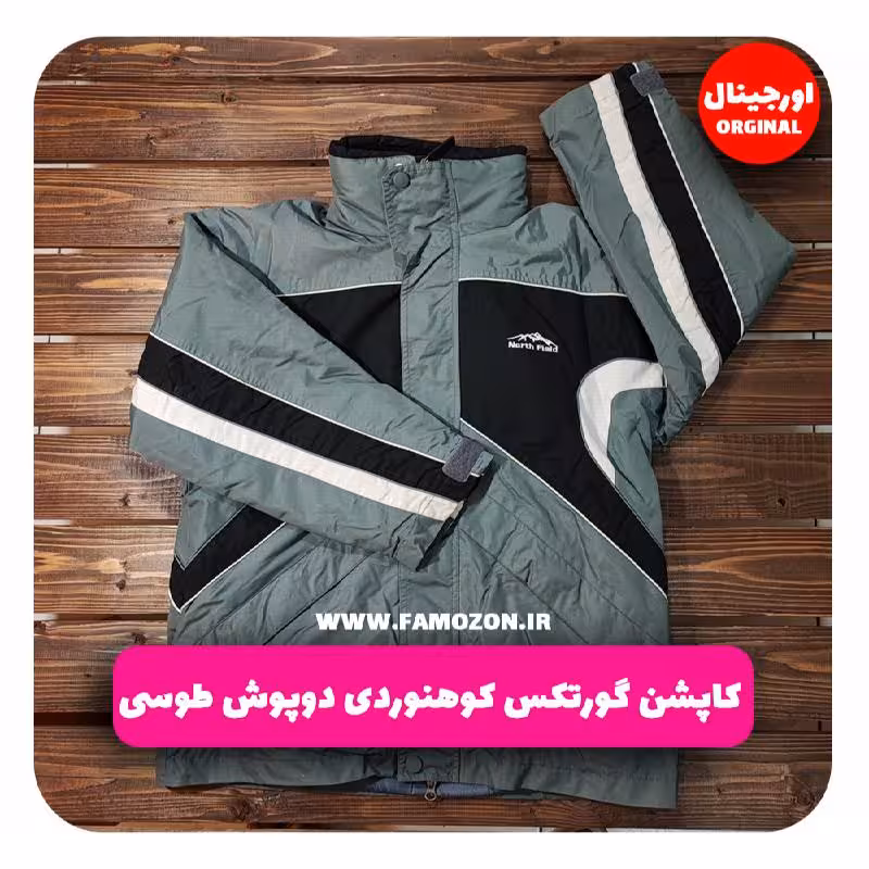 کاپشن گورتکس کوهنوردی دوپوش طوسی اورجینال