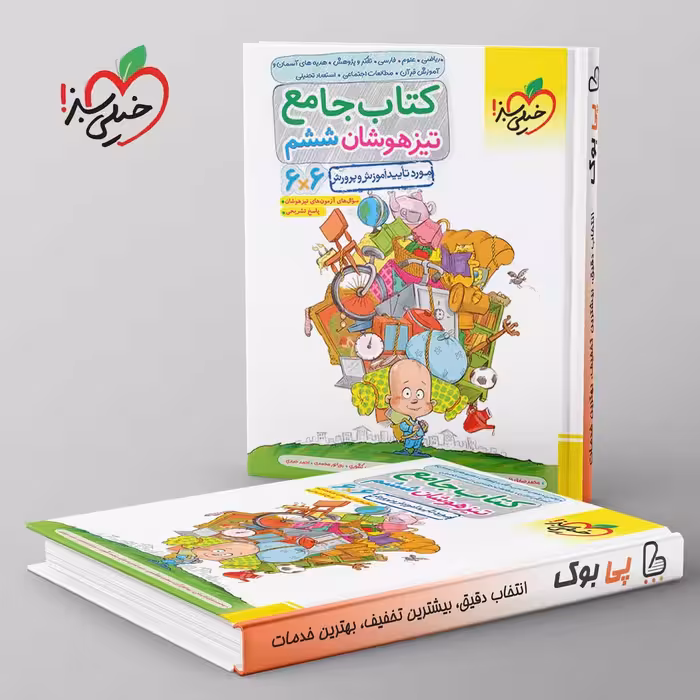 تیزهوشان جامع ششم دبستان خیلی سبز