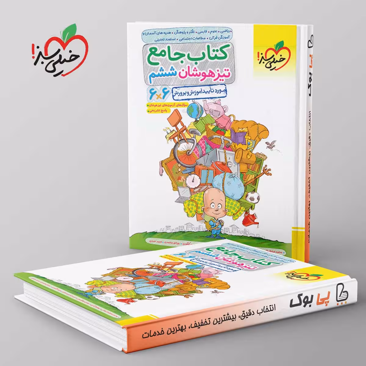 تیزهوشان جامع ششم دبستان خیلی سبز