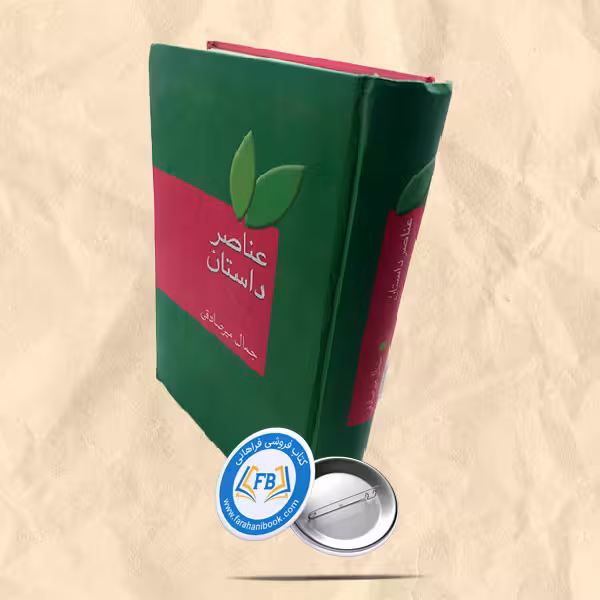 عناصر داستان