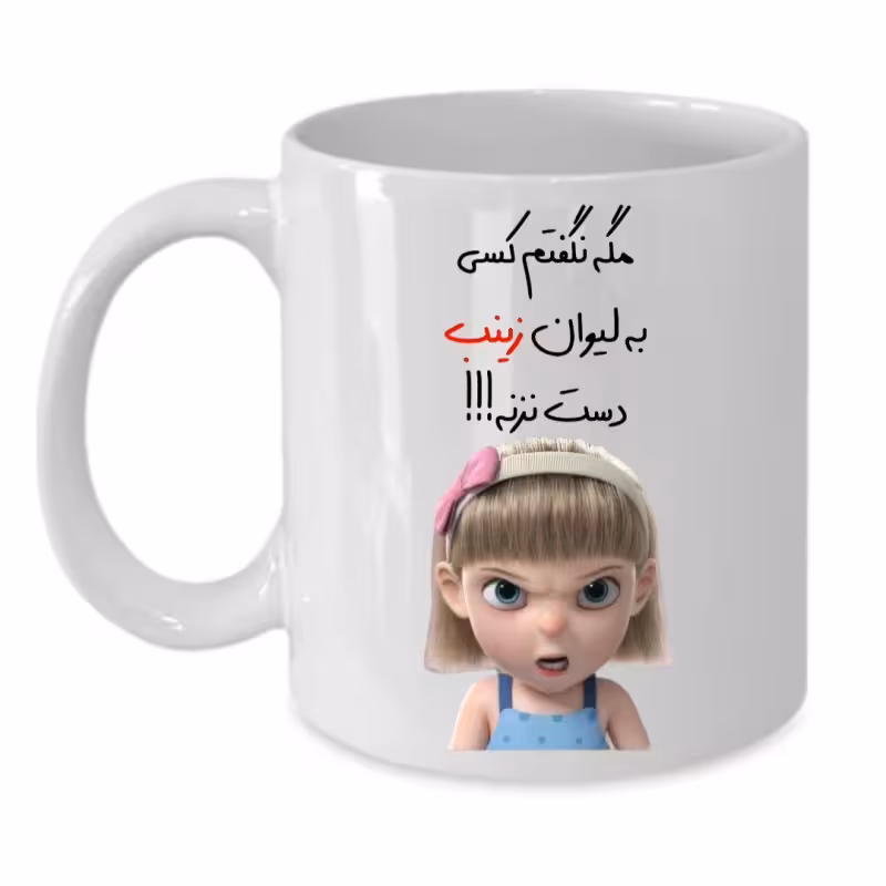 خرید ماگ-لیوان  زینب کد 117