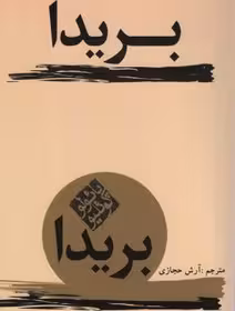 كتاب بريدا نشر كاروان