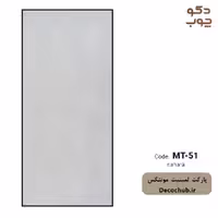 پارکت لمینت مونتکس کد MT-51 sahara