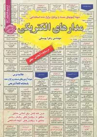 استخدامی مدارهای الکتریکی سامان سنجش