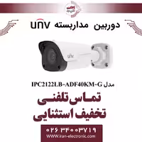 دوربین مداربسته IP بولت یونی ویو مدل UNV IPC2122LB-ADF40KM-G