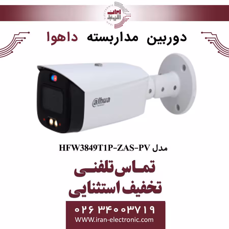 دوربین مداربسته بولت داهوا مدل Dahua IPC-HFW3849T1P-ZAS-PV