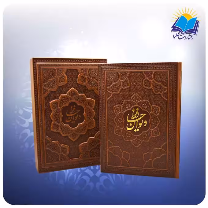 حافظ وزیری چرم دو زبانه