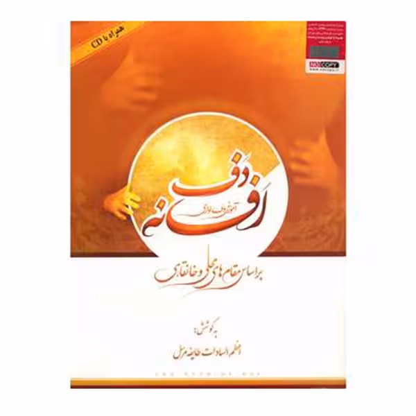 افسانه دف