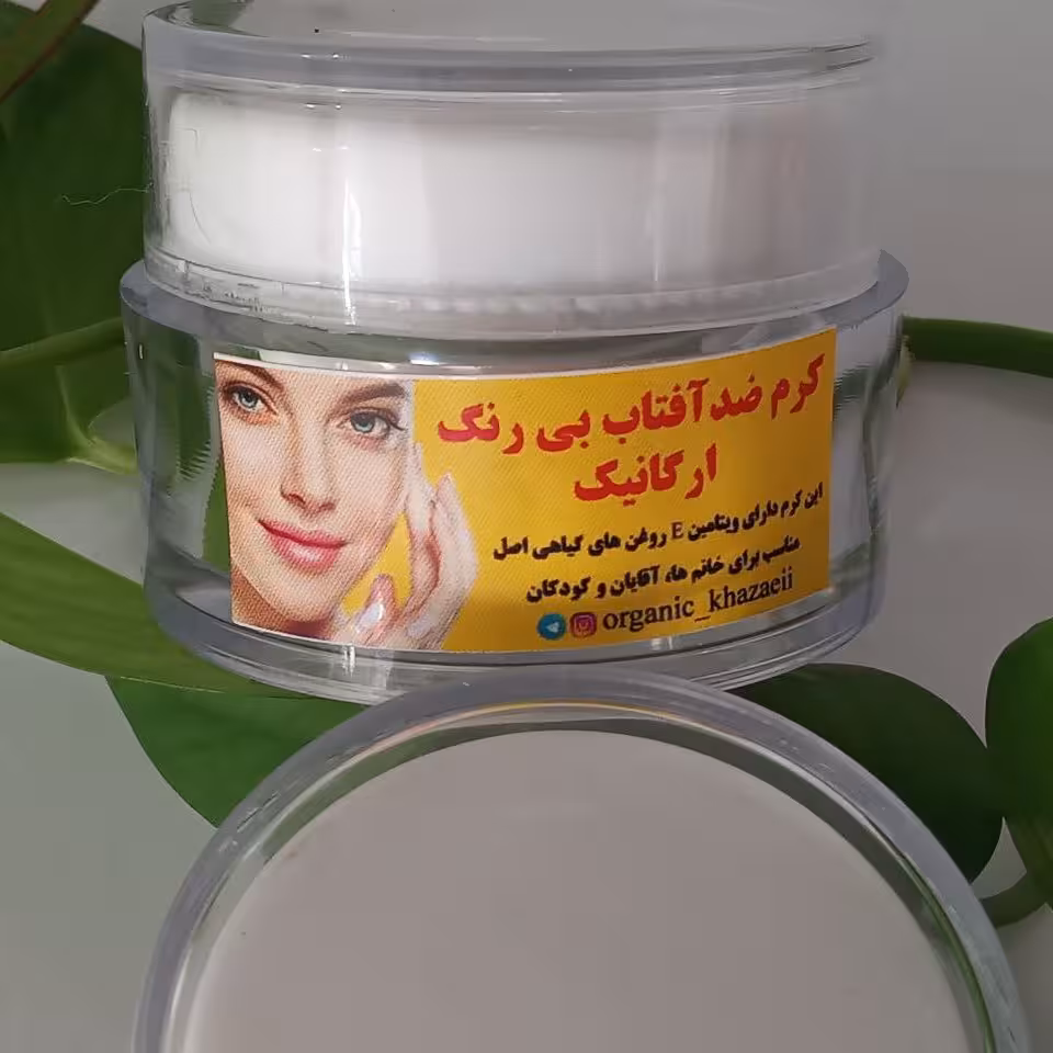 کرم ضد آفتاب بی رنگ ارگانیک 