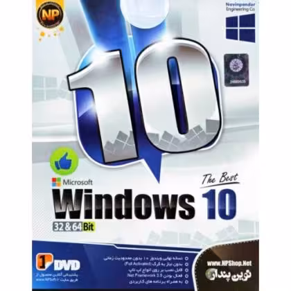 ویندوز 10 نوین پندار Windows 10 ASSISTANT