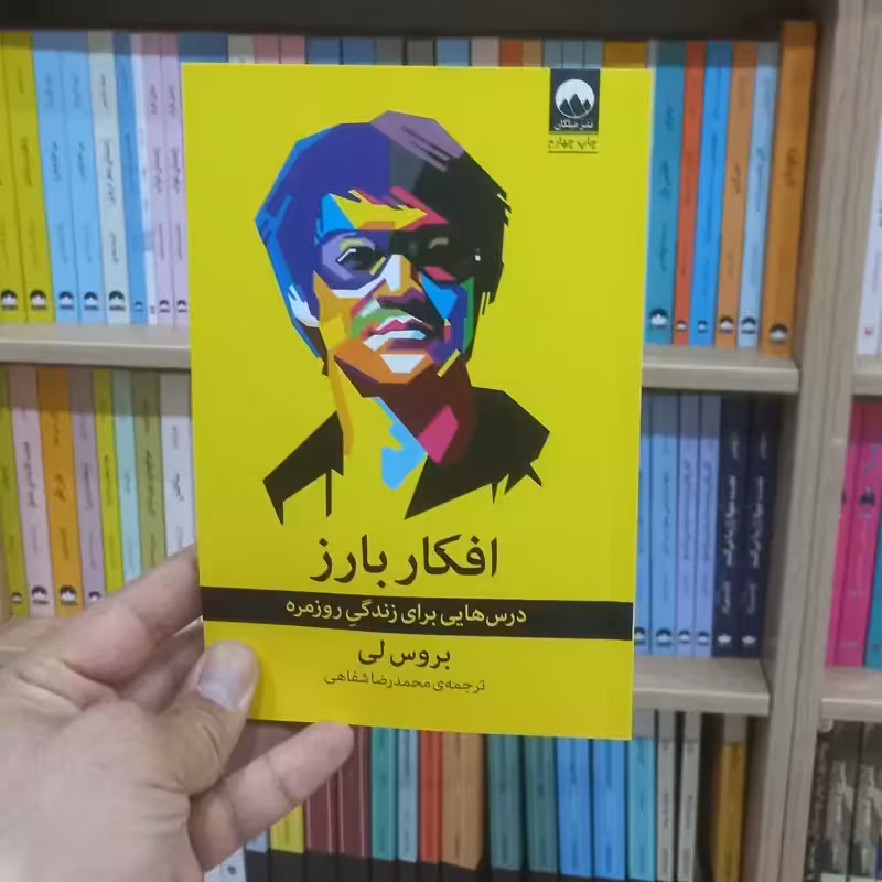 افکار بارز