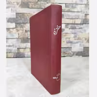 کتاب خزه اثر هربر لوپوریه ترجمه احمد شاملو