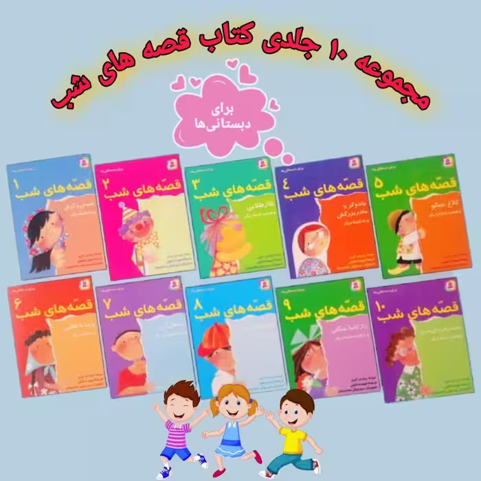 قصه های شب